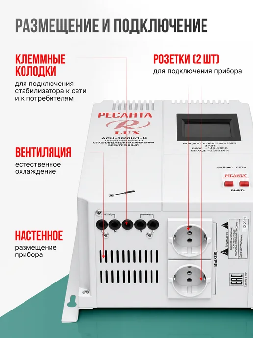 РЕСАНТА Стабилизатор напряжения настенный АСН-3000Н 1Ц Lux, вариант, фото 4
