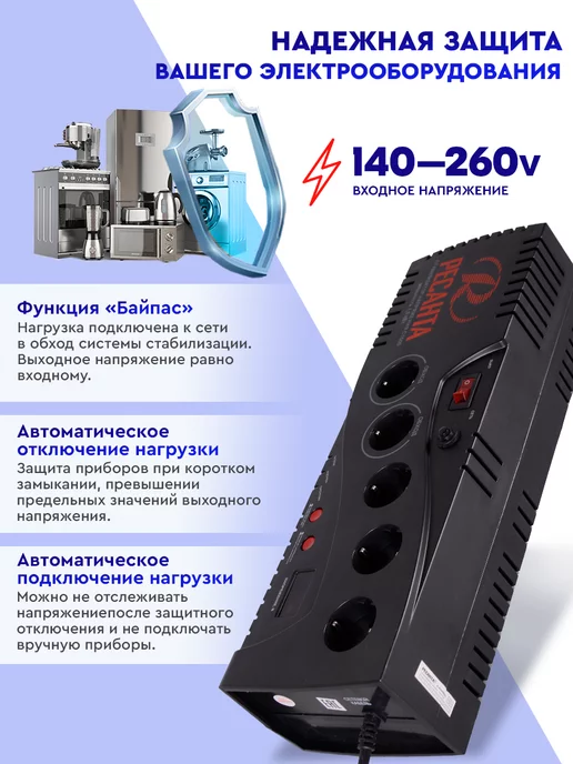РЕСАНТА Стабилизатор напряжения с розеткой С1500, вариант, фото 2