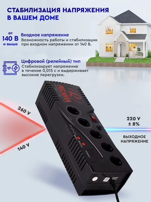 РЕСАНТА Стабилизатор напряжения с розеткой С1500, вариант, фото 3