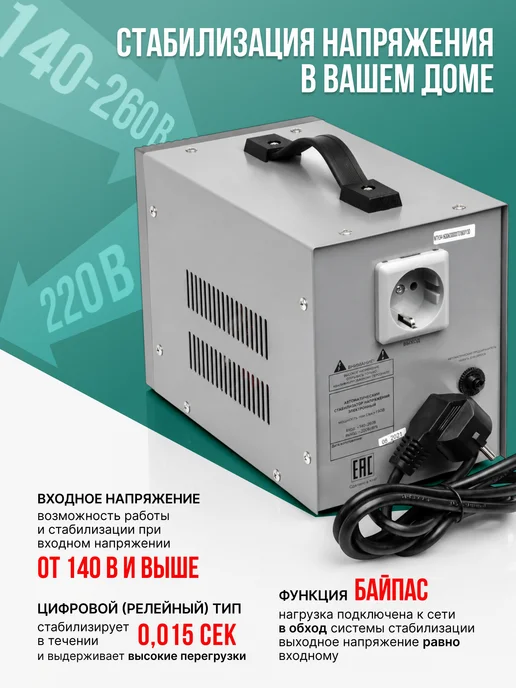 Стабилизатор напряжения 220в для дома 1000 Вт АСН-1000Д 1-Ц, 2000 Вт, фото 2