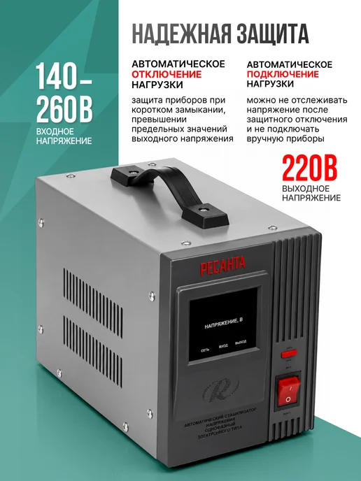 Стабилизатор напряжения 220в для дома 1000 Вт АСН-1000Д 1-Ц, 2000 Вт, фото 3