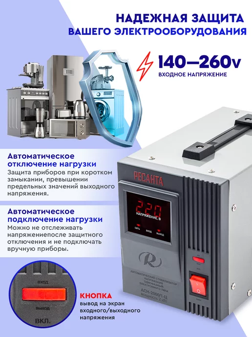 Стабилизатор напряжения 220в для дома 1000 Вт АСН-1000Д 1-Ц, 2000 Вт, фото 6