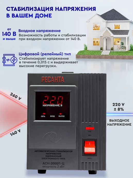 Стабилизатор напряжения 220в для дома 1000 Вт АСН-1000Д 1-Ц, 2000 Вт, фото 7