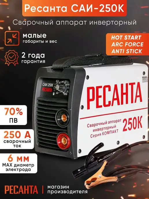РЕСАНТА Сварочный аппарат инверторный САИ 250К, черный