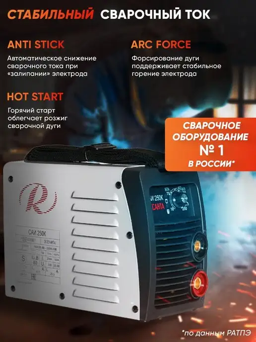 РЕСАНТА Сварочный аппарат инверторный САИ 250К, черный, фото 3