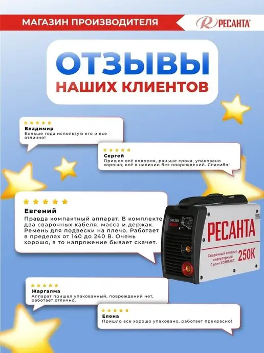РЕСАНТА Сварочный аппарат инверторный САИ 250К, черный, фото 7