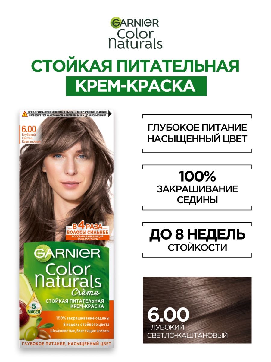 Стойкая крем-краска для волос Color Naturals Garnier 8424490 купить в  интернет-магазине Wildberries