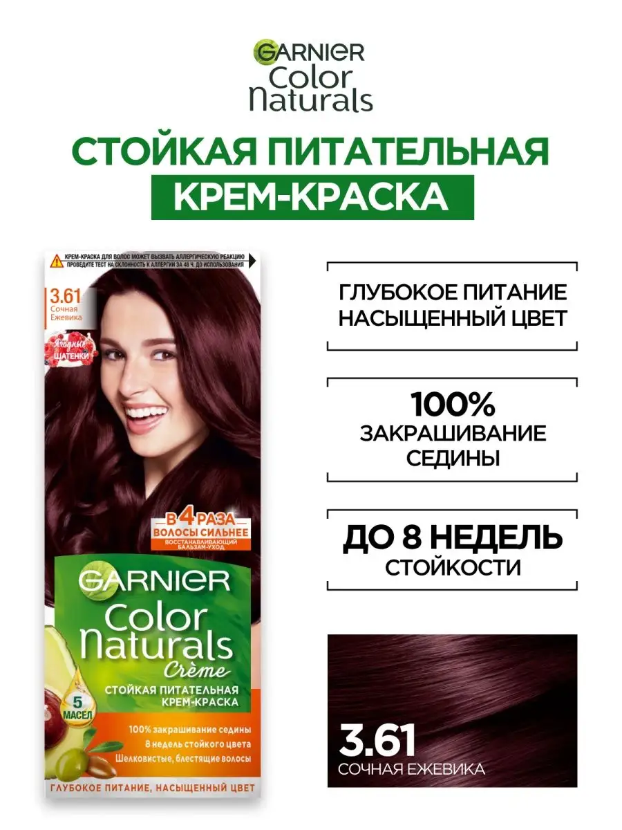 Стойкая крем-краска для волос Color Naturals Garnier 8424493 купить за 278  ₽ в интернет-магазине Wildberries