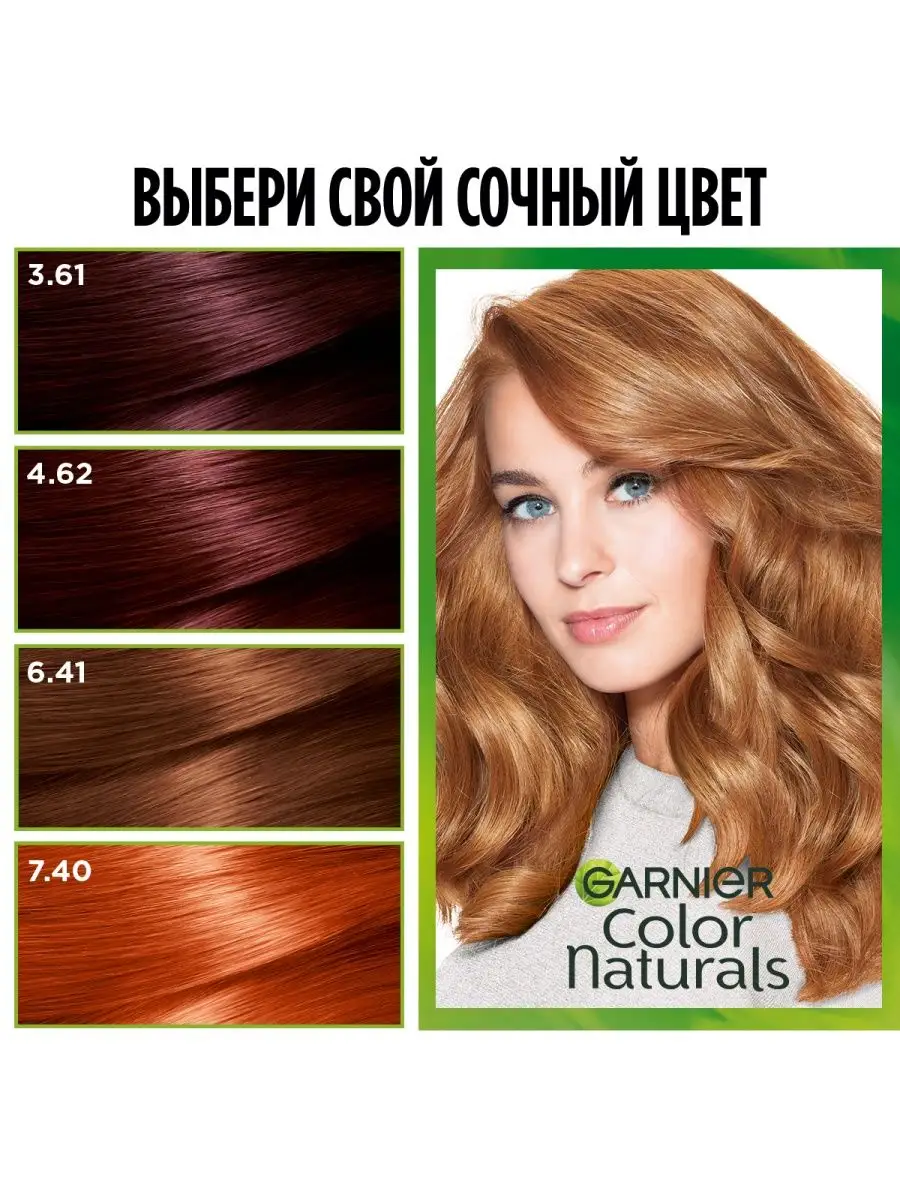 Стойкая крем-краска для волос Color Naturals Garnier 8424493 купить за 179  ₽ в интернет-магазине Wildberries