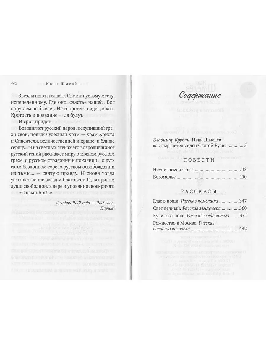 Богомолье. Повести и рассказы Сибирская Благозвонница 8425370 купить за 564  ₽ в интернет-магазине Wildberries