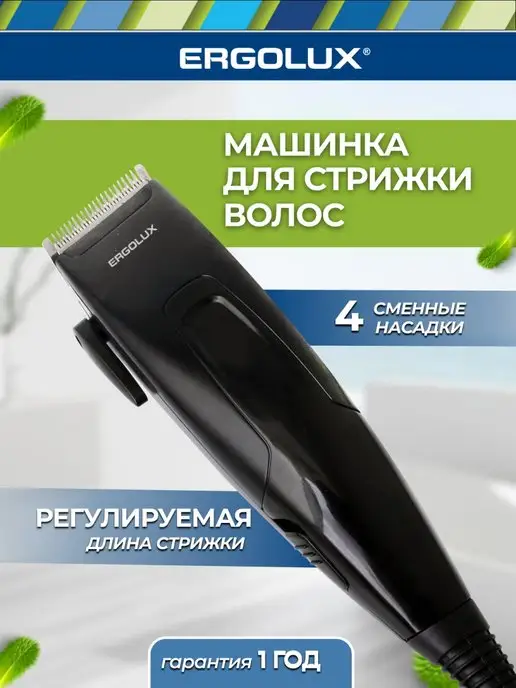 Ergolux триммер машинка для стрижки волос, бороды и усов ELX-HC01, черный