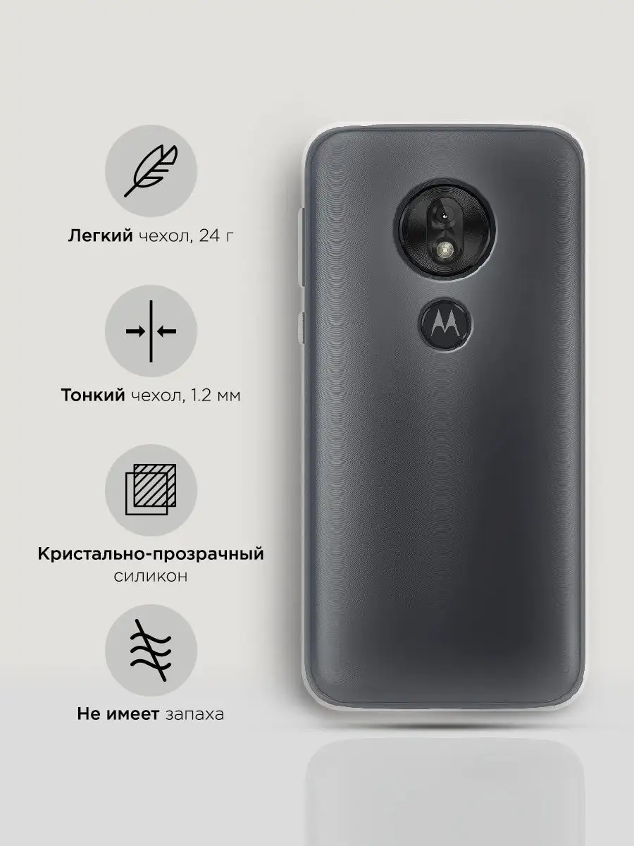 Чехол на Motorola Moto G7 Play / Моторола Мото G7 Play Motorola 8425597  купить в интернет-магазине Wildberries