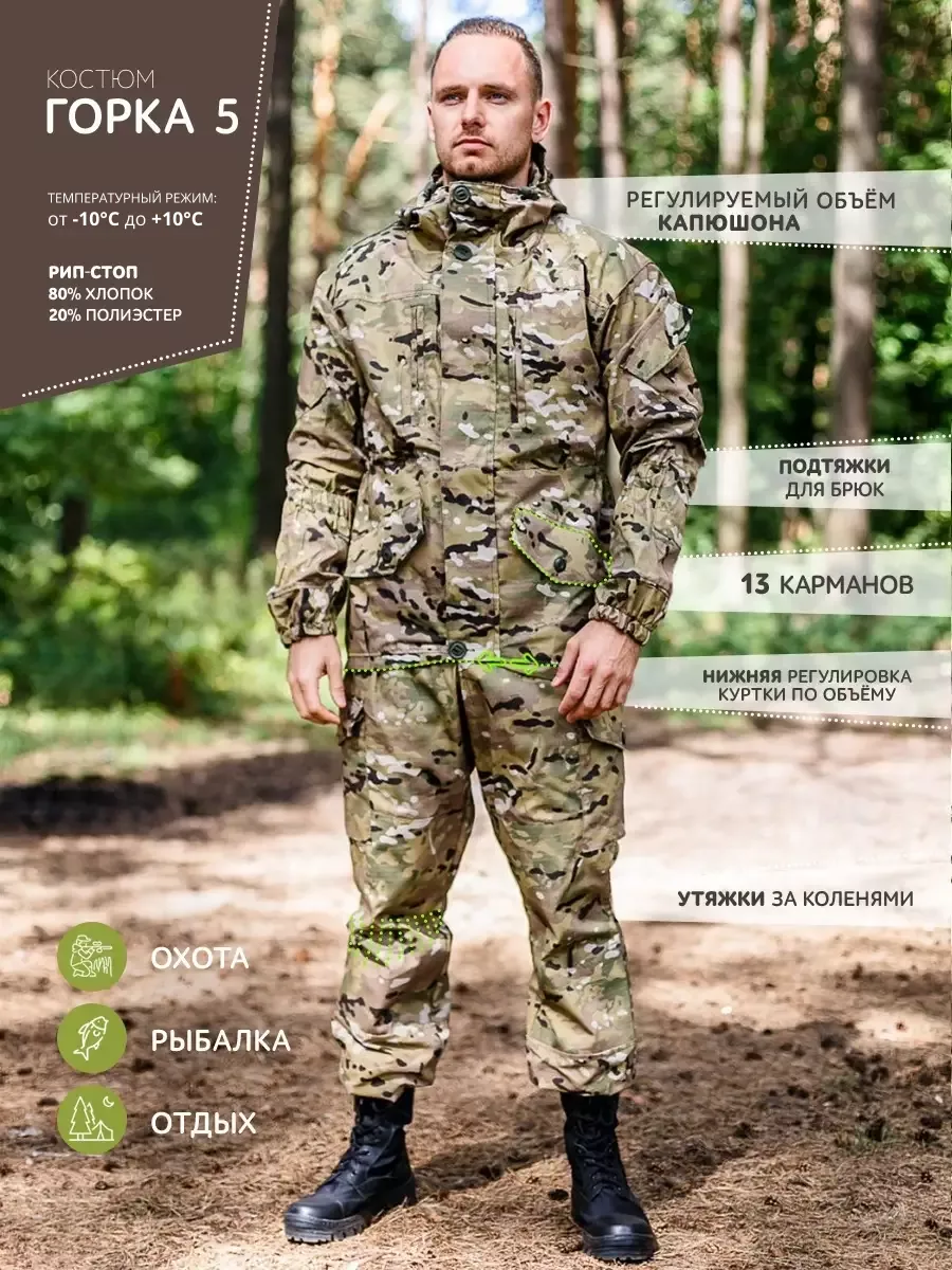 Костюм горка 5 летний тактический для охоты и рыбалки STALKER military  style 8425750 купить за 1 439 ₽ в интернет-магазине Wildberries