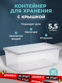 Контейнер для хранения пластиковый с крышкой 8427271 купить за 454 ₽ в интернет-магазине Wildberries