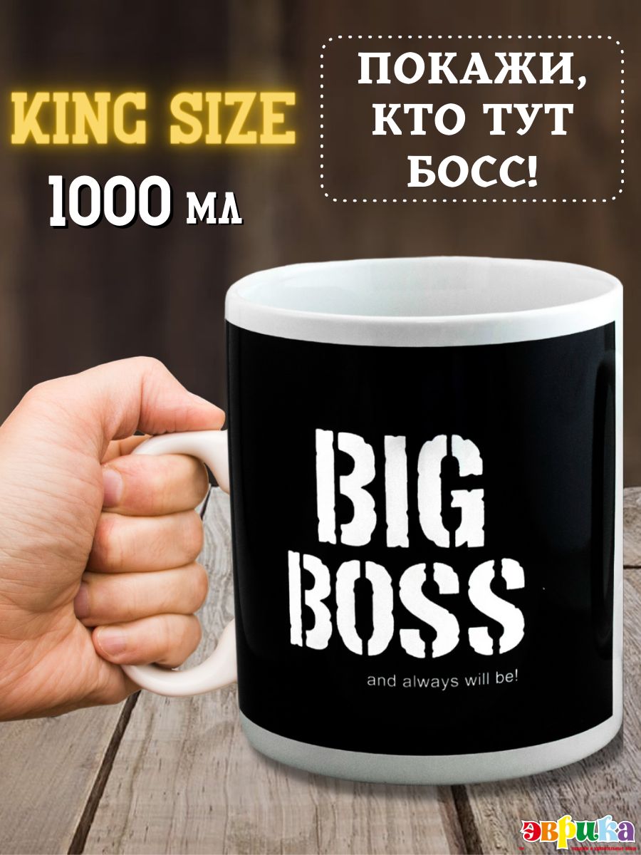 Кружка гигант. Кружка big Boss 1000 мл. Литровая Кружка Биг бос. Гигантская Кружка Size matters.