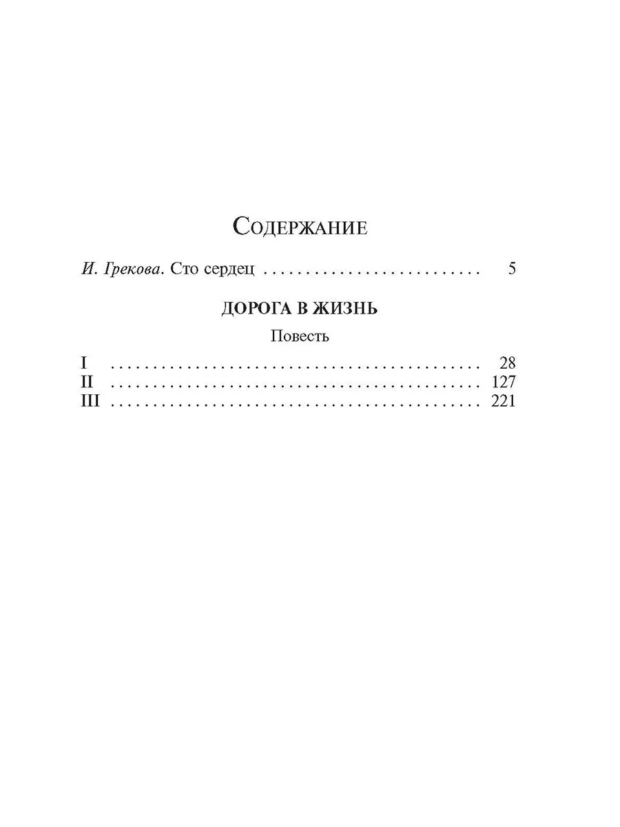 1 Дорога в жизнь Вигдорова Фрида Книга с тканевым корешком Детская  литература 8432823 купить за 656 ₽ в интернет-магазине Wildberries