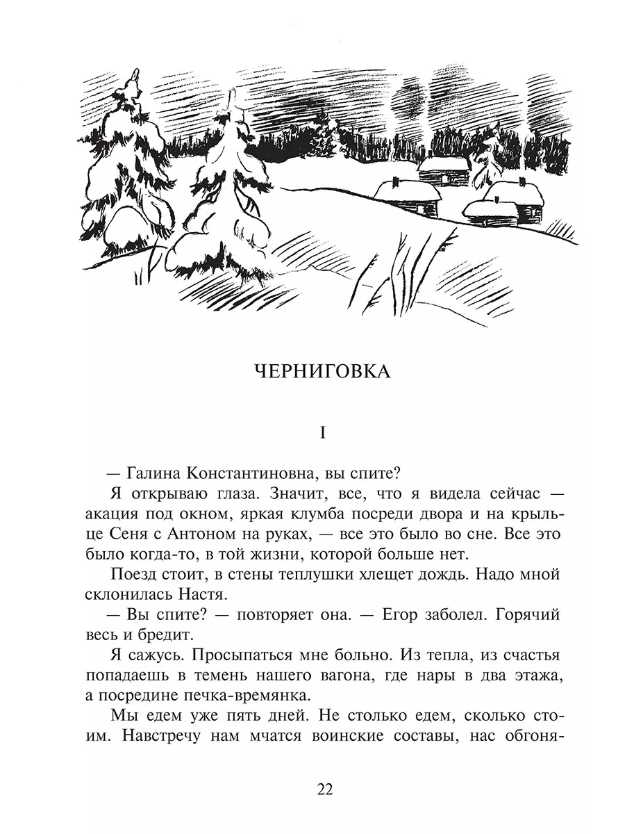 3 Черниговка Вигдорова Фрида Книга с тканевым корешком Детская литература  8432825 купить за 740 ₽ в интернет-магазине Wildberries