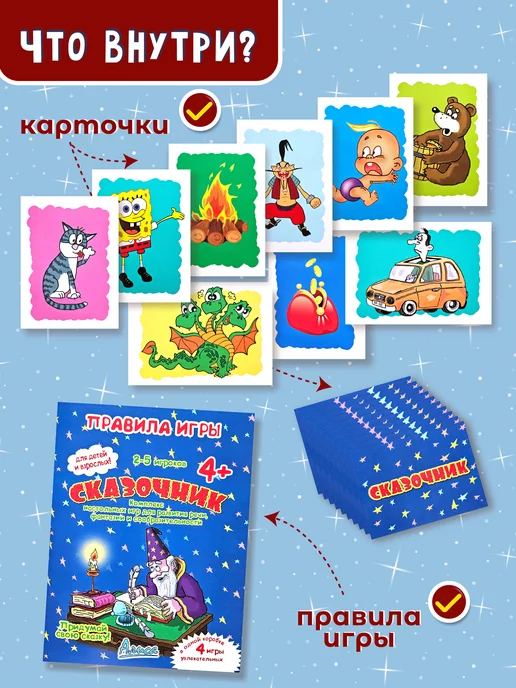 Нескучные игры Сказочник Настольная развивающая игра в подарок детям, синий, фото 6