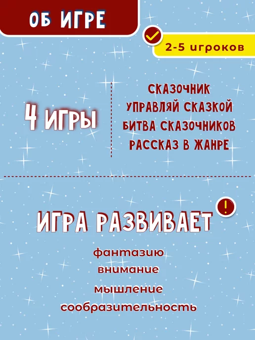 Нескучные игры Сказочник Настольная развивающая игра в подарок детям, синий, фото 7