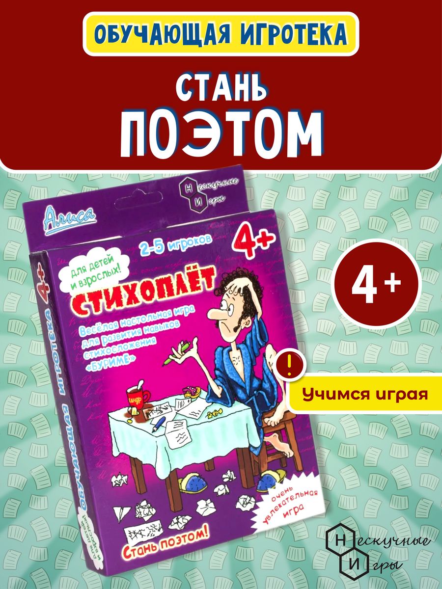 Развивающая настольная игра Стихоплёт для детей в подарок Нескучные игры  8433305 купить за 403 ₽ в интернет-магазине Wildberries