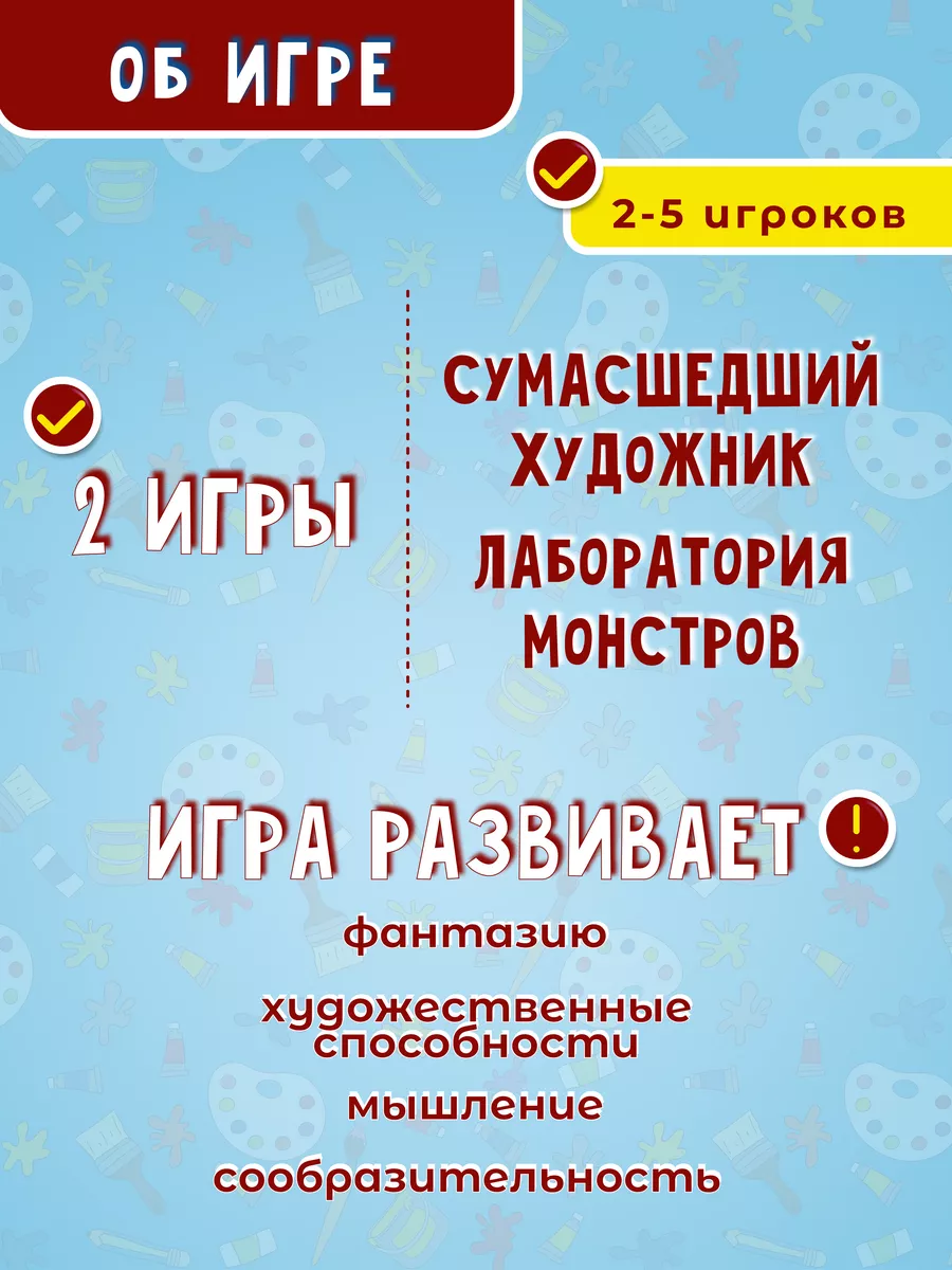 Настольная развивающая игра Сумасшедший Художник Нескучные игры 8433306  купить за 403 ₽ в интернет-магазине Wildberries