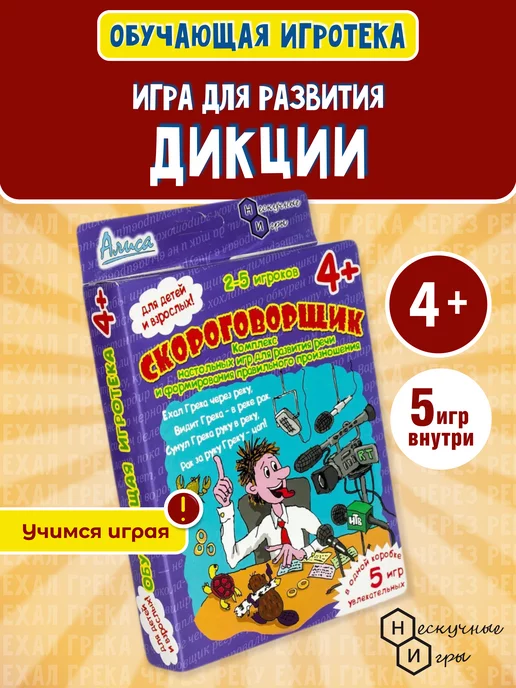 Нескучные игры Скороговорщик Настольная развивающая игра для детей 5 лет, фиолетовый