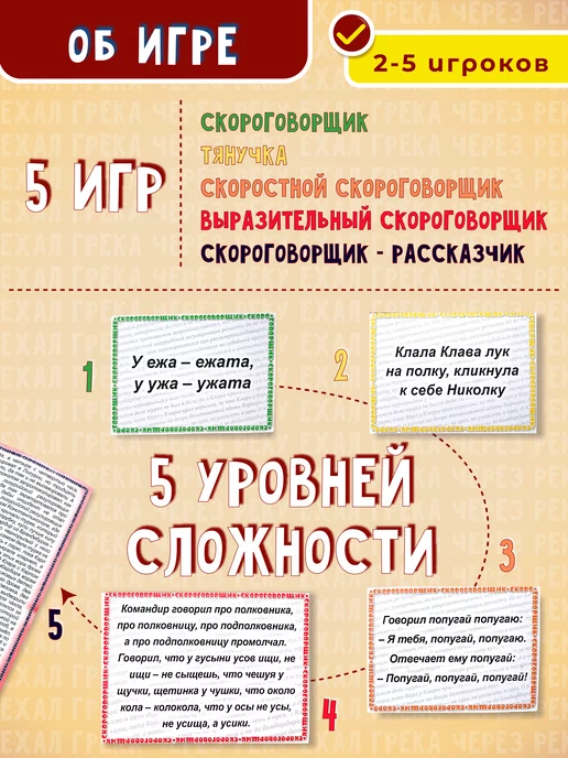 Нескучные игры Скороговорщик Настольная развивающая игра для детей 5 лет, фиолетовый, фото 4