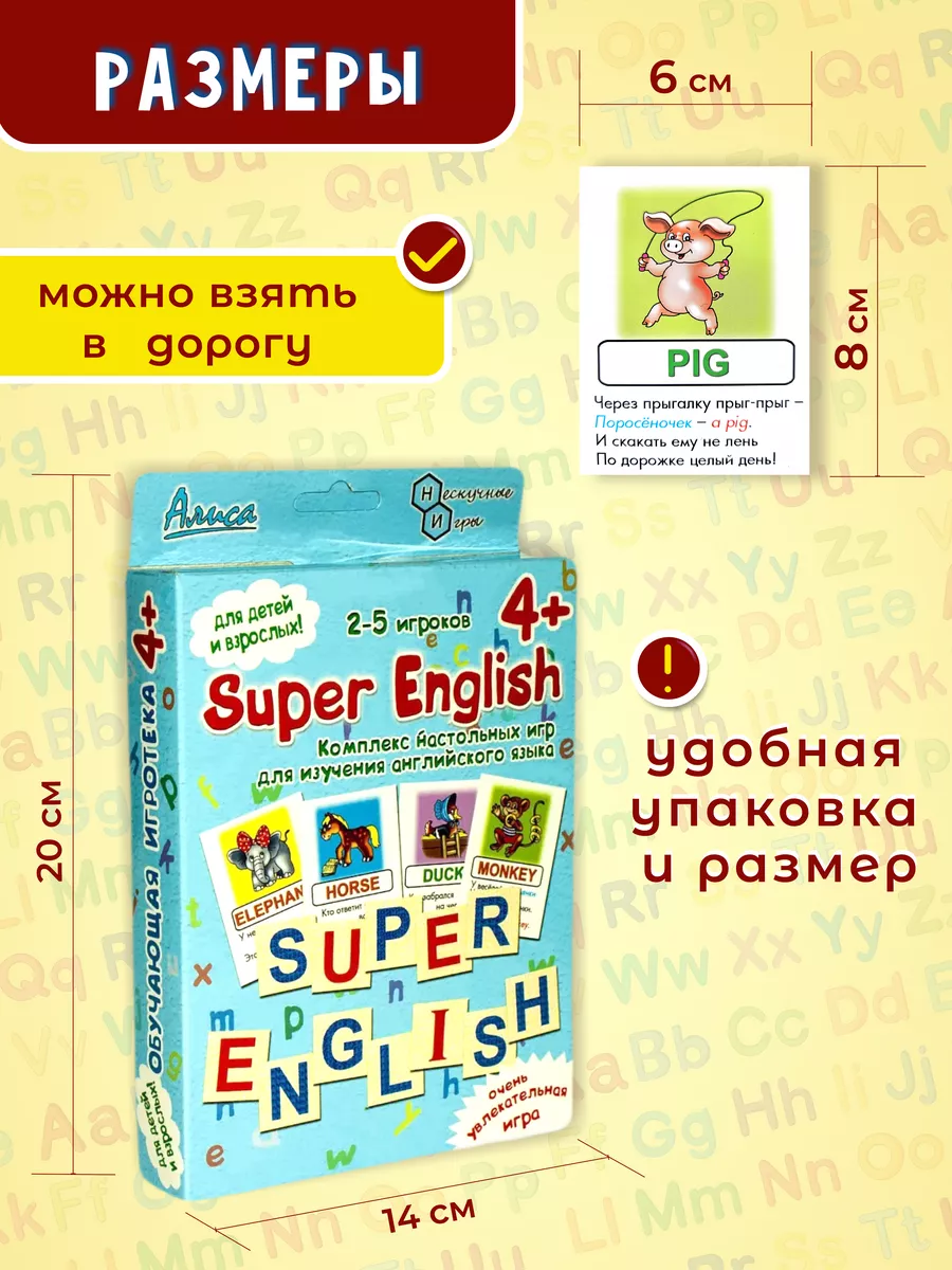 Super English Комплекс настольных игр для изучения Англ. яз. Нескучные игры  8433309 купить за 433 ₽ в интернет-магазине Wildberries