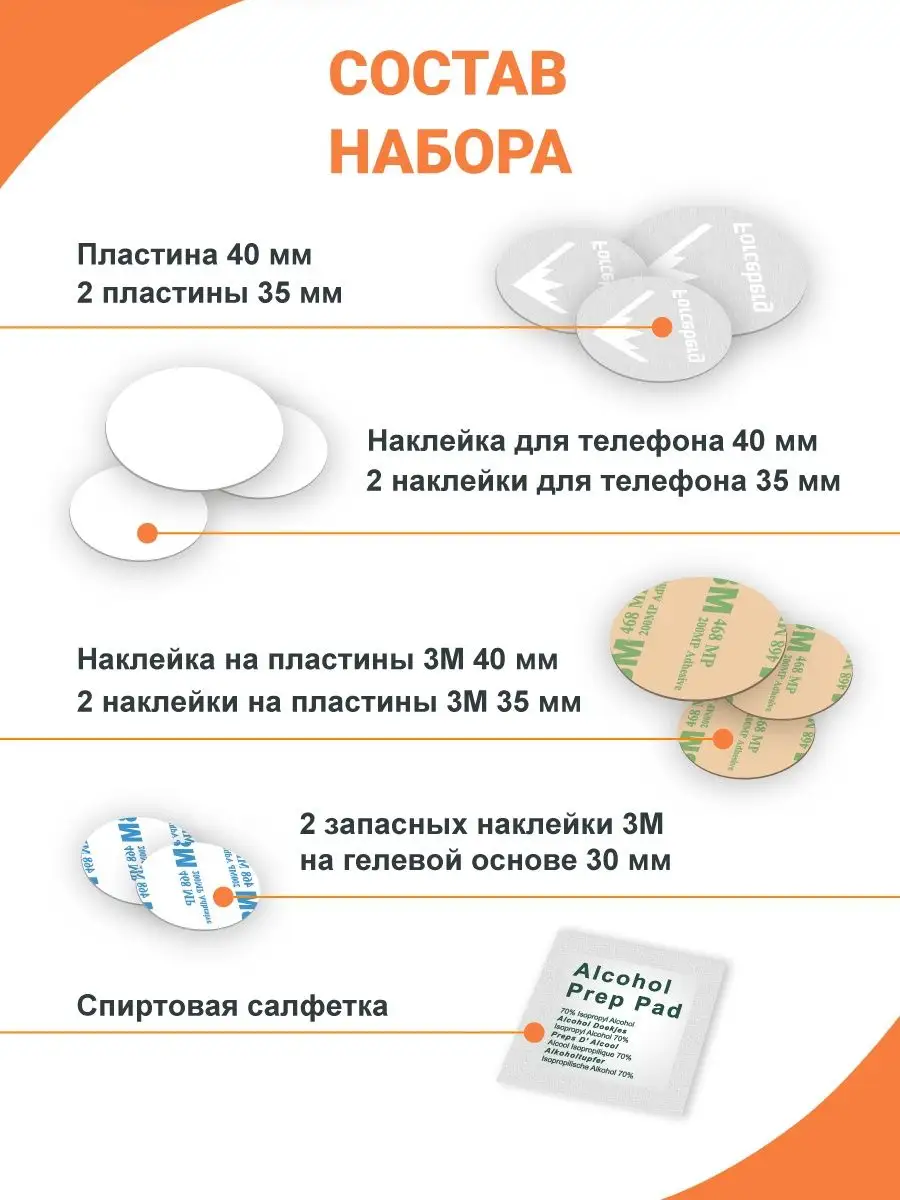 Набор пластин для магнитного держатель телефона Forceberg 8433320 купить в  интернет-магазине Wildberries