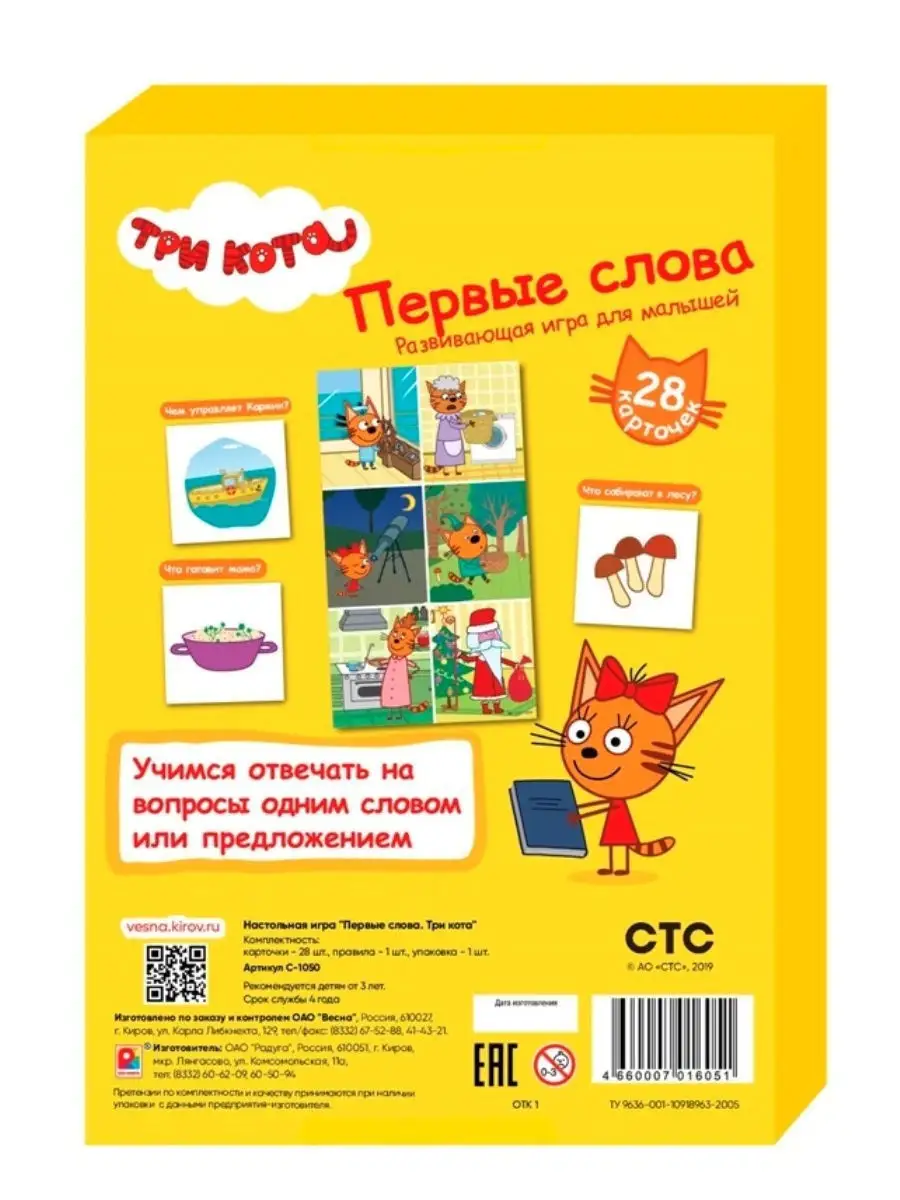 Настольная игра для детей развивающая Три кота. Первые слова ВЕСНА 8435062  купить в интернет-магазине Wildberries