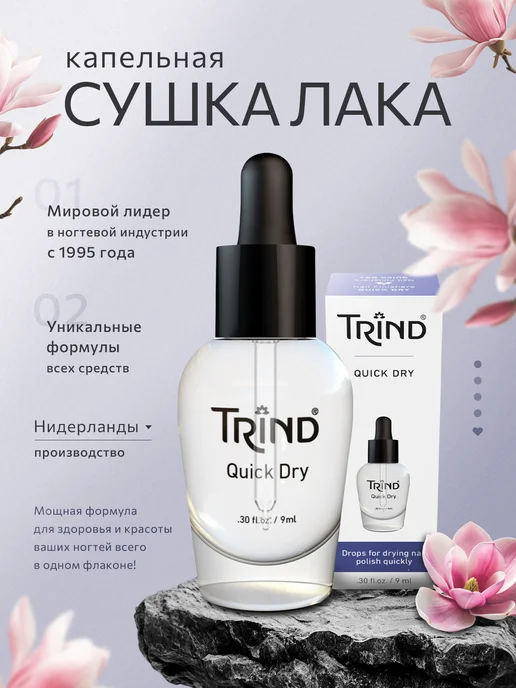 Trind Quick Dry Капельная сушка для лака, вариант