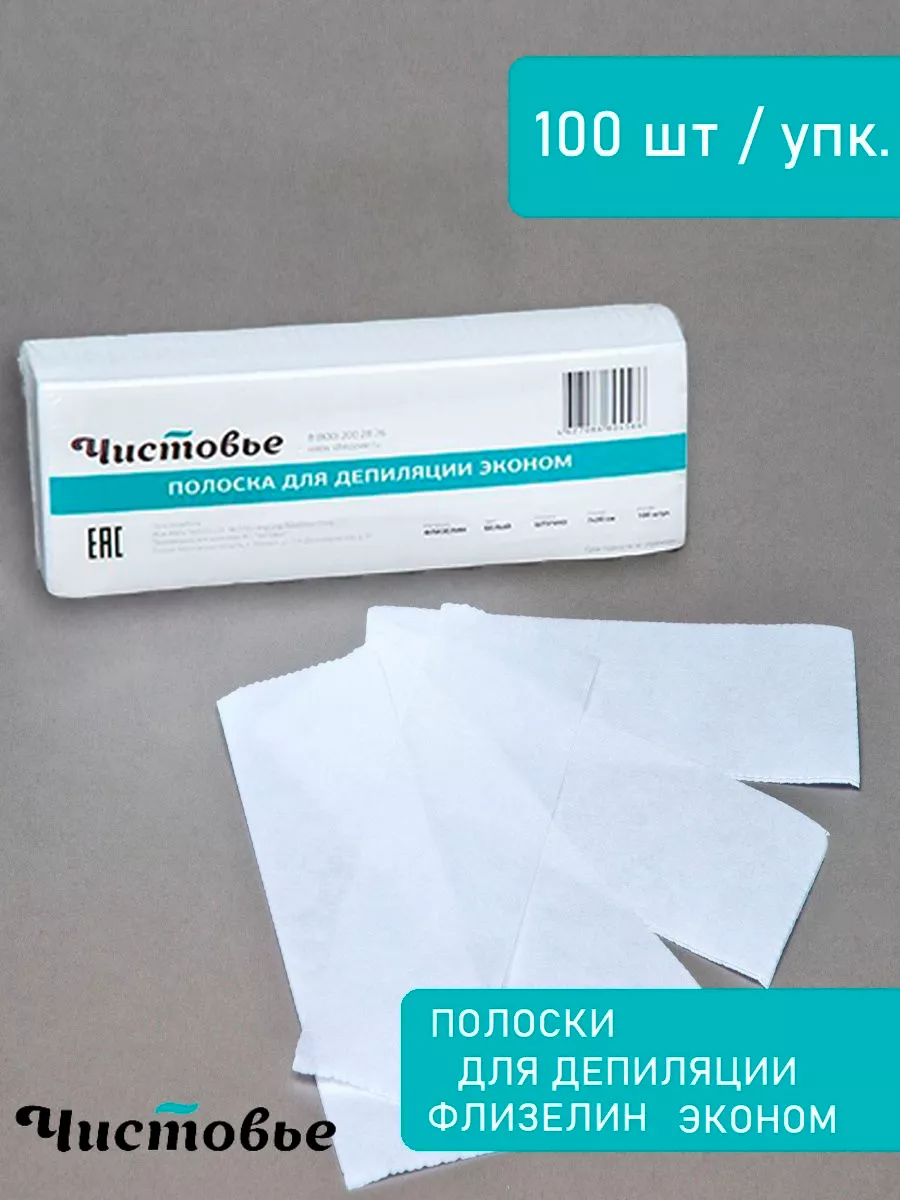 Полоска для депиляции 100 штук Чистовье 8439429 купить за 253 ₽ в  интернет-магазине Wildberries