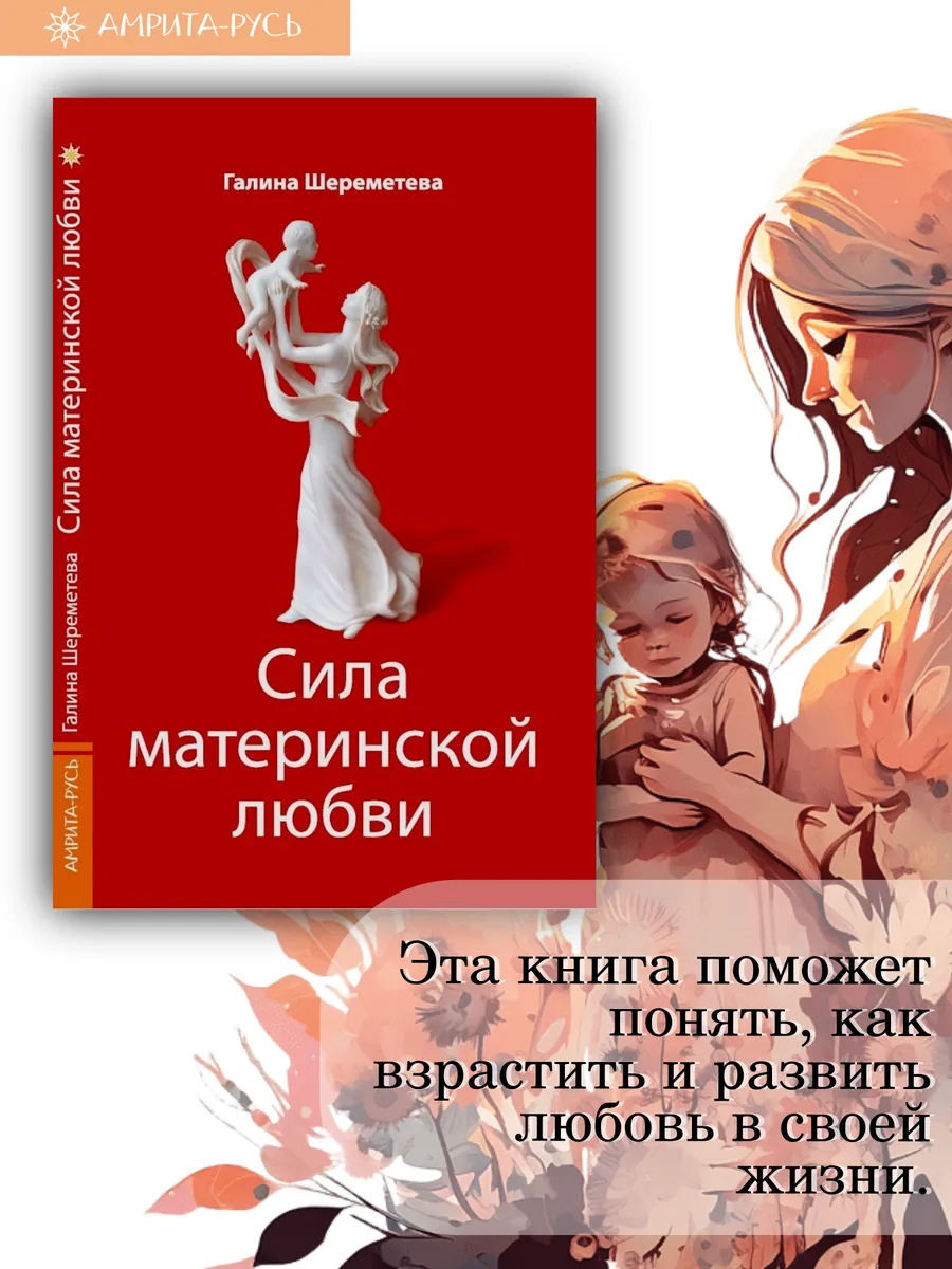 Сила материнской любви