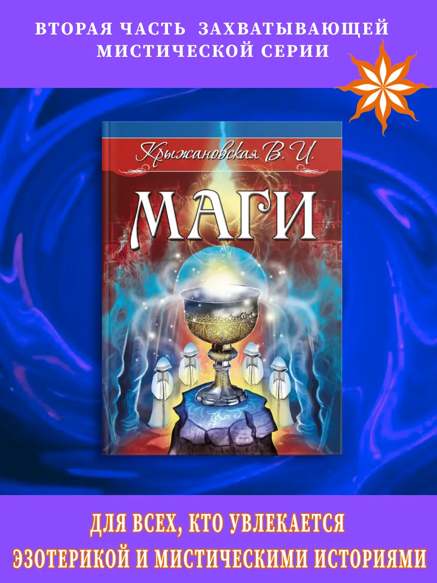 Маги.