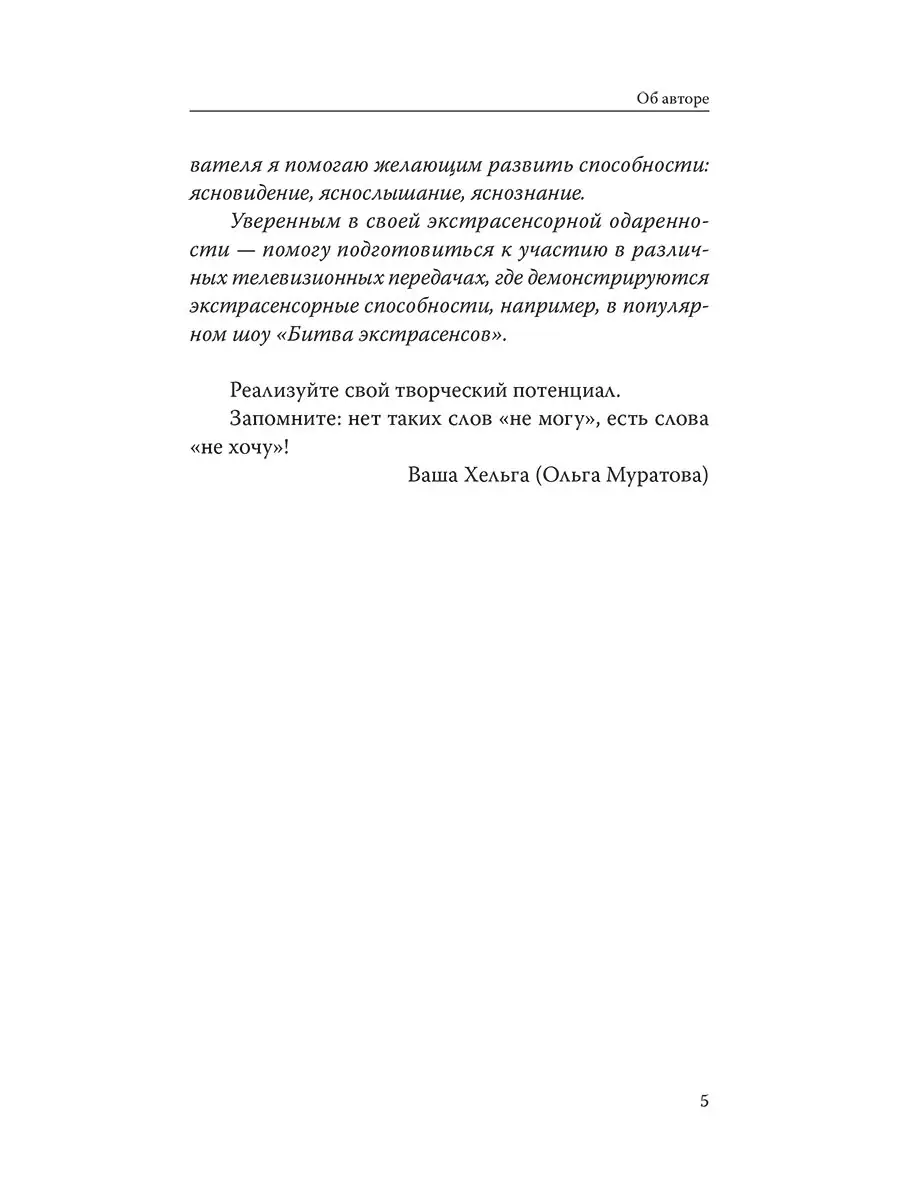 Вы - ясновидящий! Узнайте свое будущее Амрита 8440271 купить за 427 ₽ в  интернет-магазине Wildberries