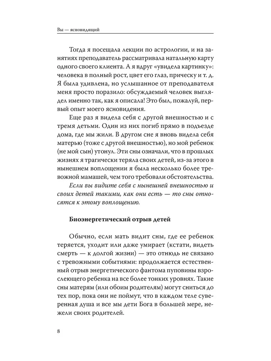 Вы - ясновидящий! Узнайте свое будущее Амрита 8440271 купить за 427 ₽ в  интернет-магазине Wildberries