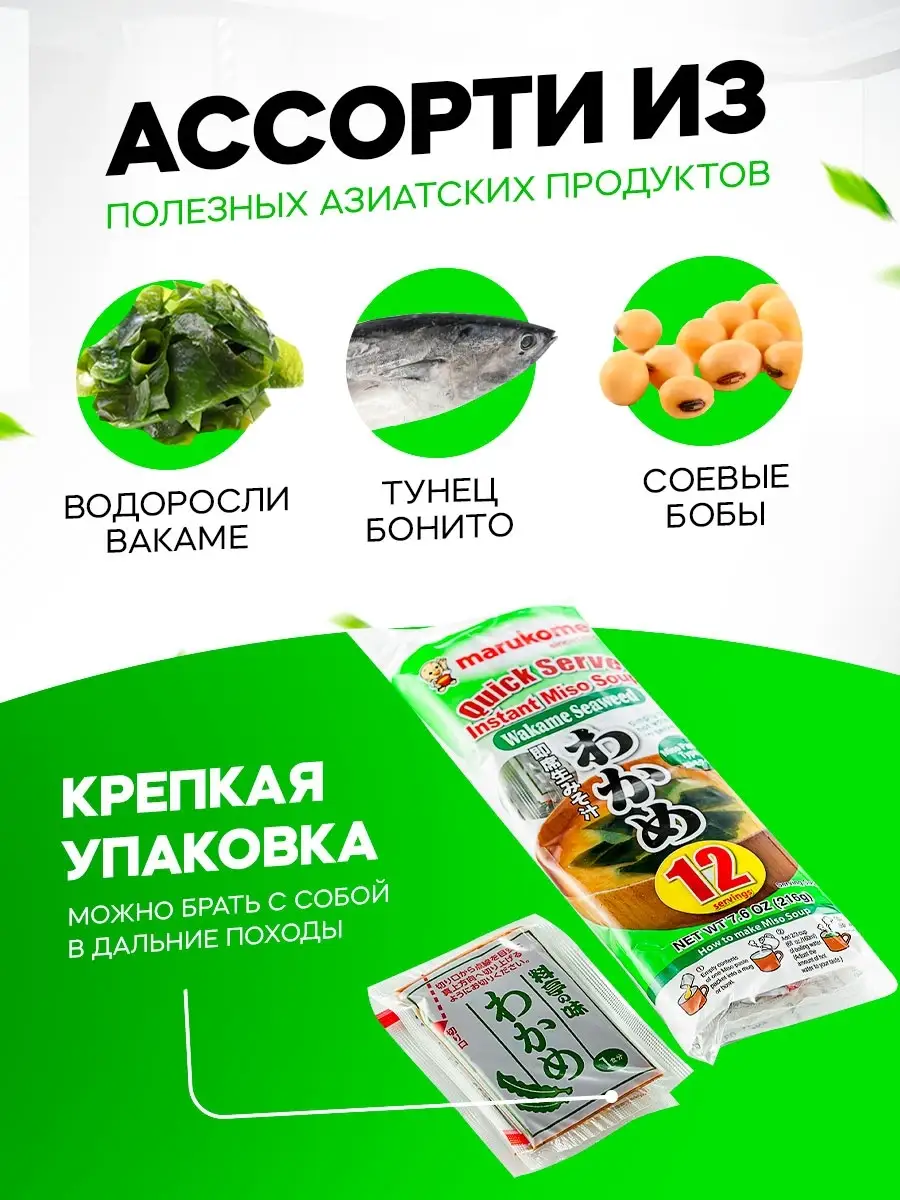 Срок годности до 31.03.2022 Мисо суп быстрого приготовления с водорослями  Вакаме, 12 порций Marukome 8443484 купить в интернет-магазине Wildberries