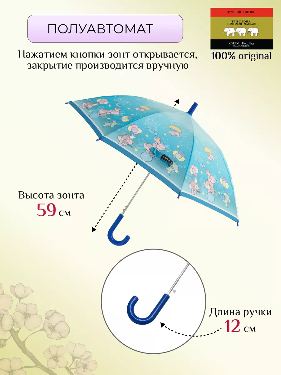 Зонт трость полуавтомат ТРИ СЛОНА 8447099 купить за 1 623 ₽ в  интернет-магазине Wildberries