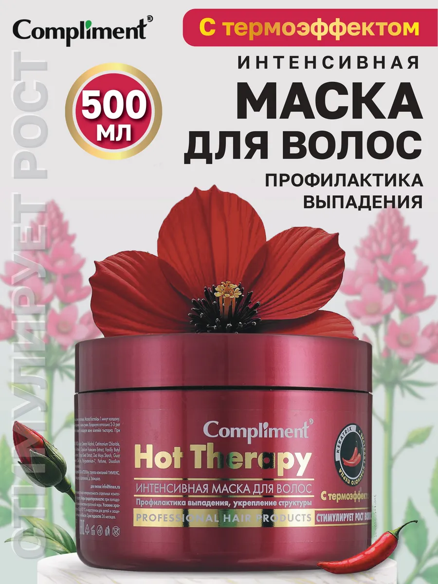 Маска с перцем для роста волос с термоэффектом 500мл