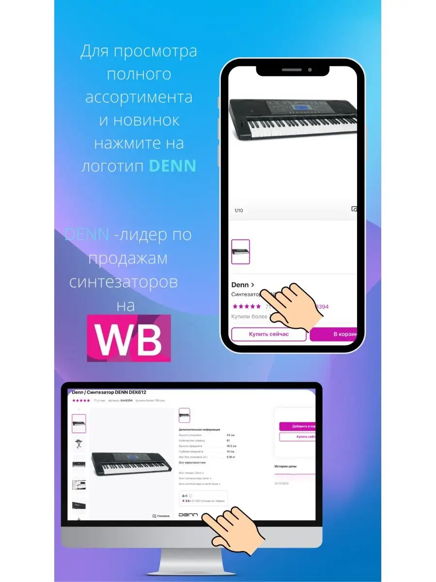 Синтезатор DENN DEK612 Denn 8448394 купить в интернет-магазине Wildberries