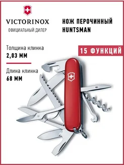 Нож складной туристический Викторинокс Huntsman 91 мм 1.3713 Victorinox 8448696 купить за 4 542 ₽ в интернет-магазине Wildberries