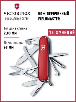 Нож складной туристический Викторинокс Fieldmaster 1.4713 Victorinox 8448702 купить за 4 586 ₽ в интернет-магазине Wildberries