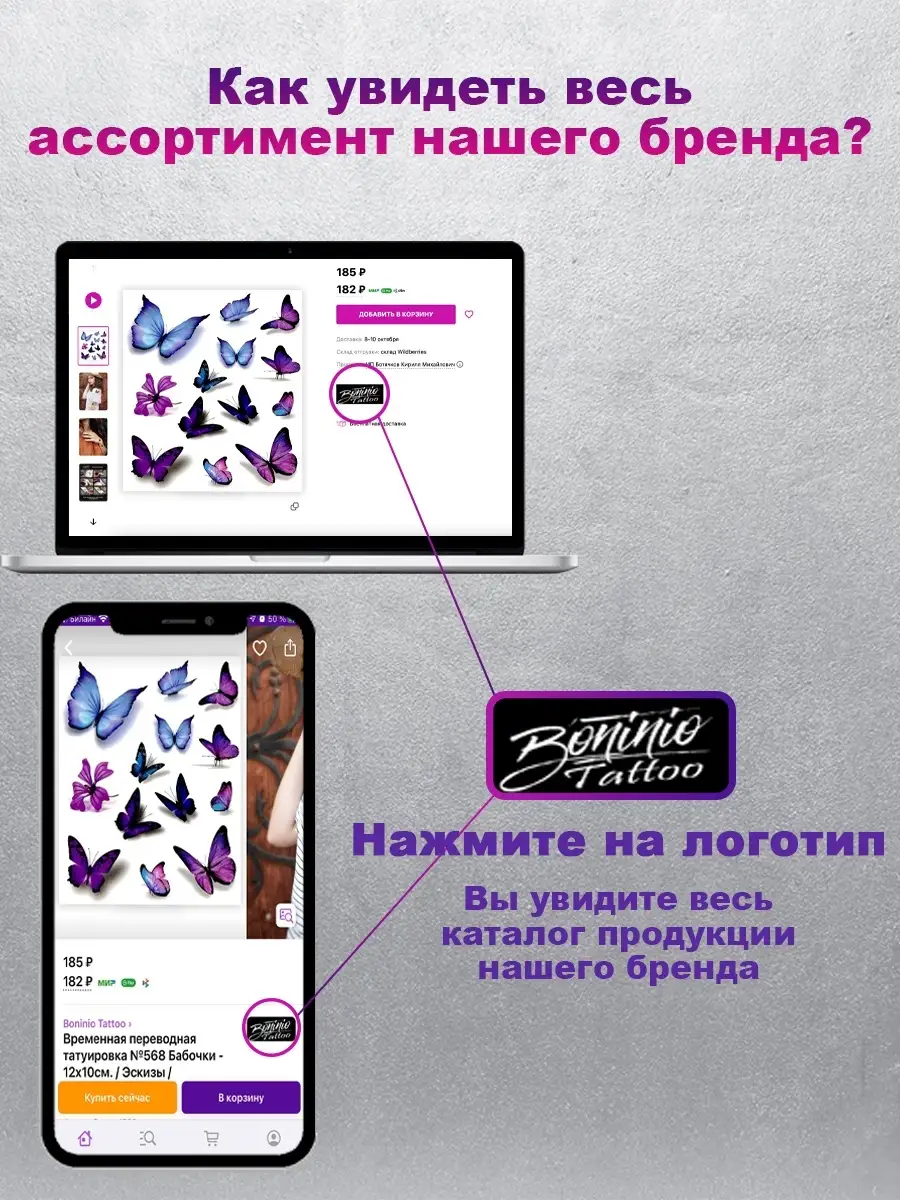 Временная переводная татуировка Boninio delete 8449149 купить в  интернет-магазине Wildberries