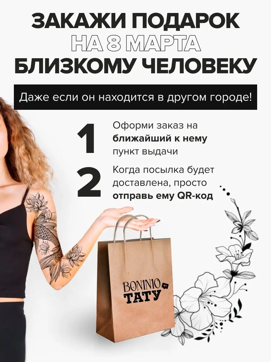 Временная переводная татуировка рукав Boninio Tattoo 8449153 купить в  интернет-магазине Wildberries