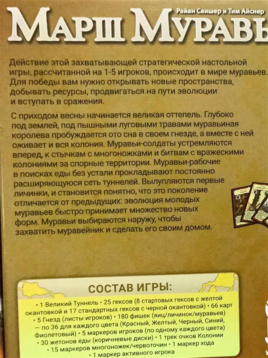 Настольная игра Марш муравьев Русская игрушка 8450519 купить в  интернет-магазине Wildberries