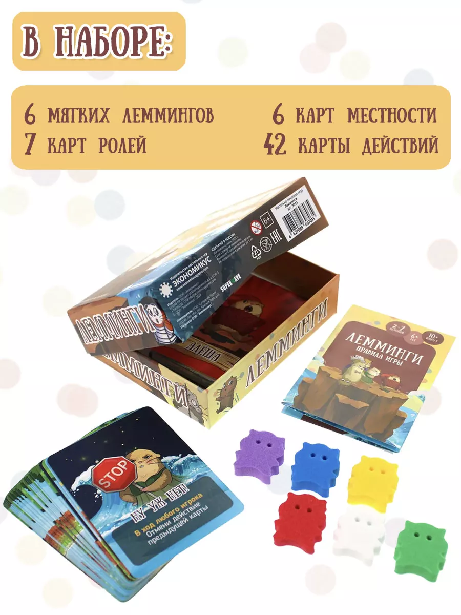 Настольная игра Лемминги (Весёлая игра для вечеринки) Экономикус 8450522  купить за 690 ₽ в интернет-магазине Wildberries