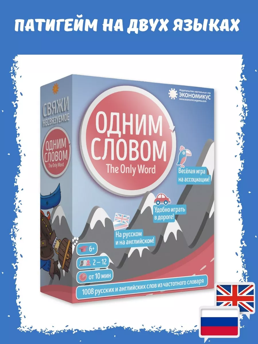 Настольная игра Одним словом (объяснение слов и ассоциации) Экономикус  8450524 купить за 690 ₽ в интернет-магазине Wildberries