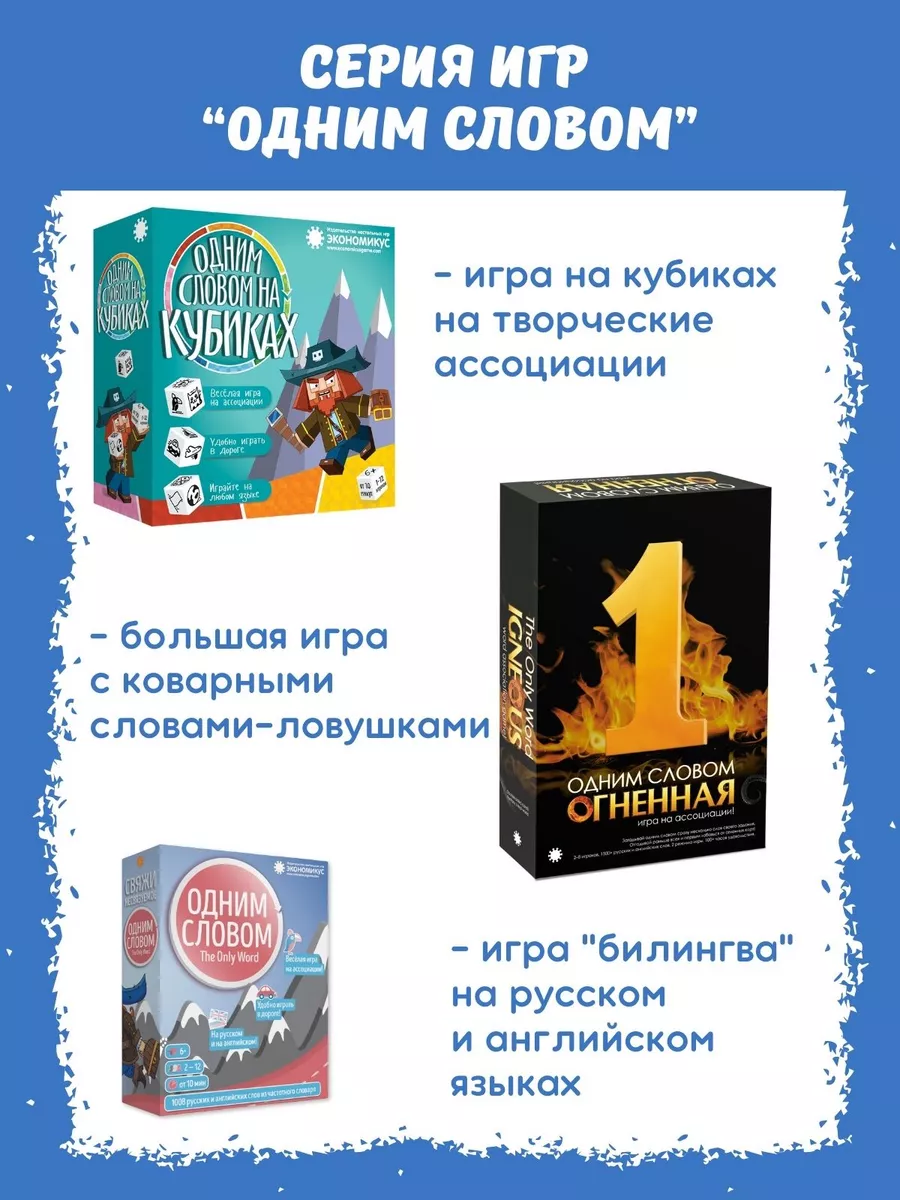 Настольная игра Одним словом (объяснение слов и ассоциации) Экономикус  8450524 купить за 690 ₽ в интернет-магазине Wildberries