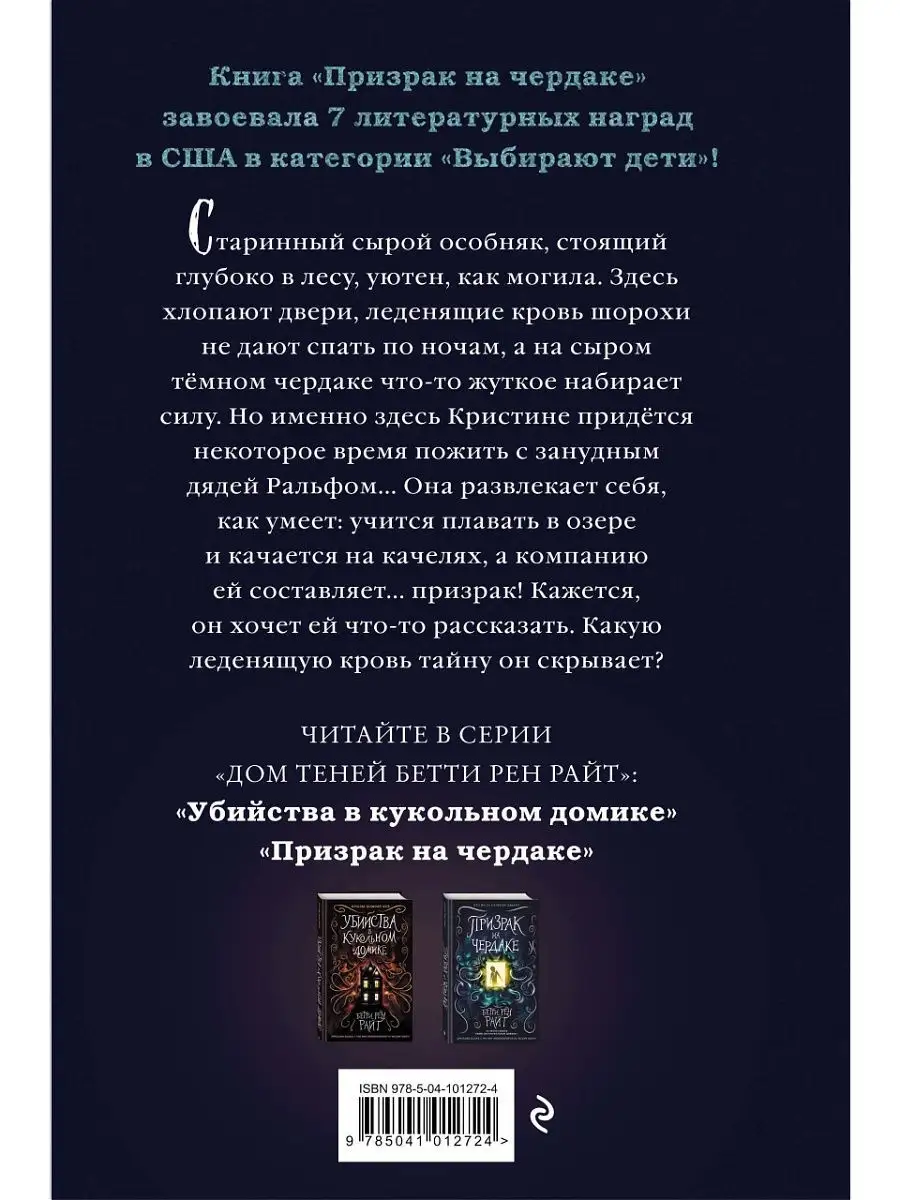 Призрак на чердаке (выпуск 2) Эксмо 8451222 купить за 503 ₽ в  интернет-магазине Wildberries