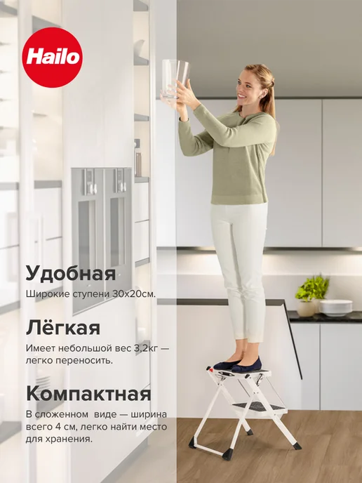 Hailo Стремянка-табурет складная Mini 2 ступени, белый, фото 2